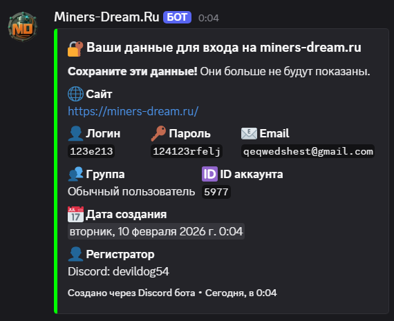 Пример успешной регистрации
